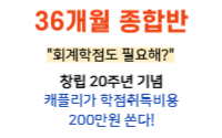 ** 회계 24학점 200만원! 무료 제공