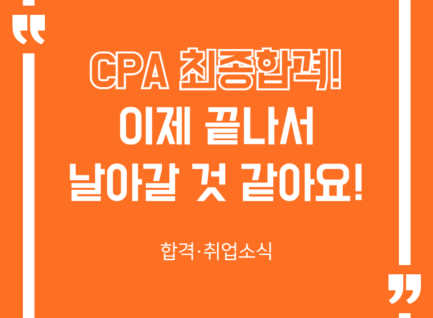 이제 끝나서 날아갈 것 같아요!
